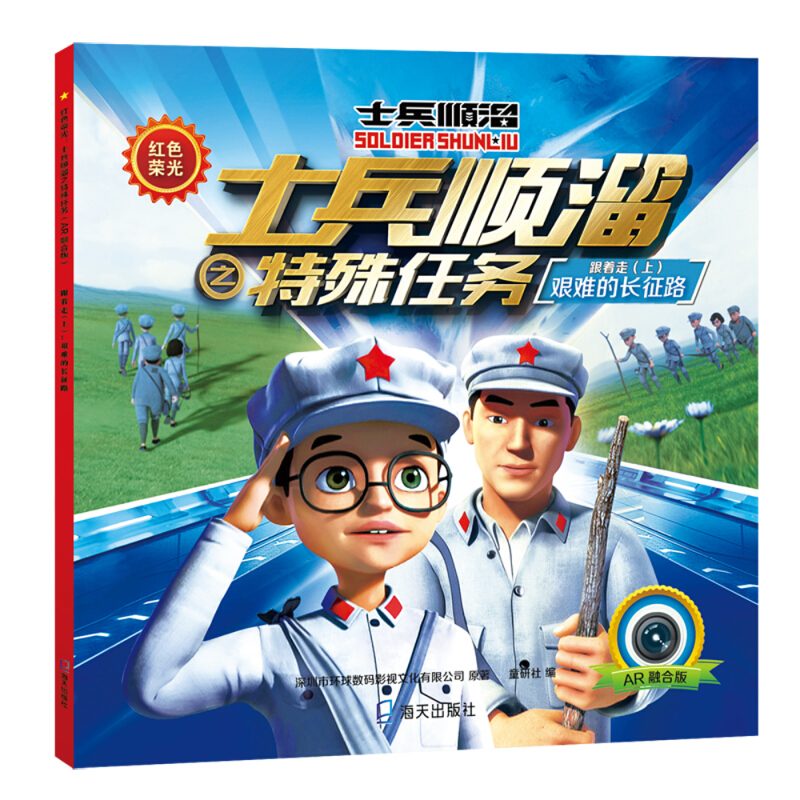 红军轻松过关，登陆强殿堂的简单介绍