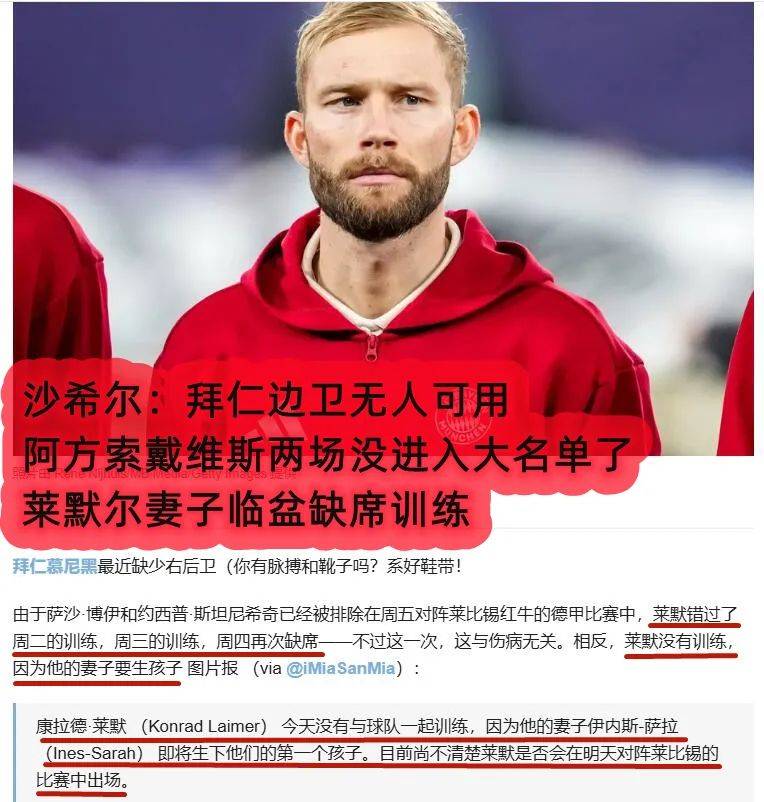莱比锡红牛球员因伤缺席下场比赛