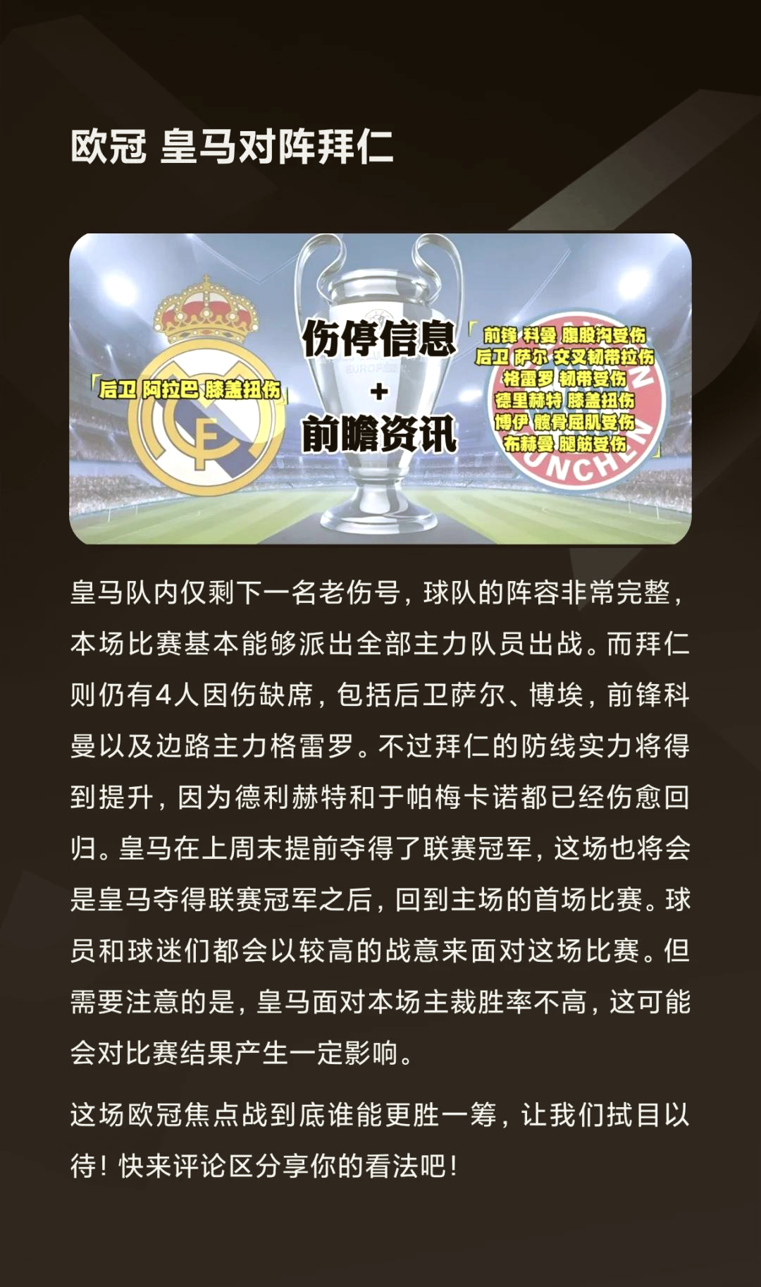 武磊与皇马激战正酣，补时阶段一粒世界波决定胜负！的简单介绍